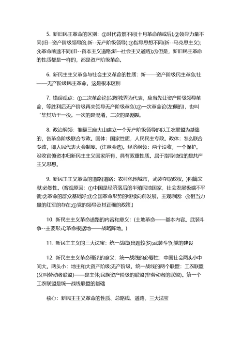 2019年考研政 治难重点复习笔记精华