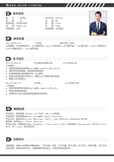极简风应届生个人简历模板word简历模板
