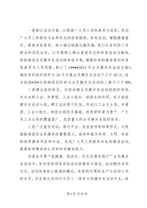 健步走活动总结.docx