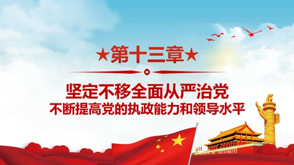 党的十九大报告讲话全文精神学习PPT模板