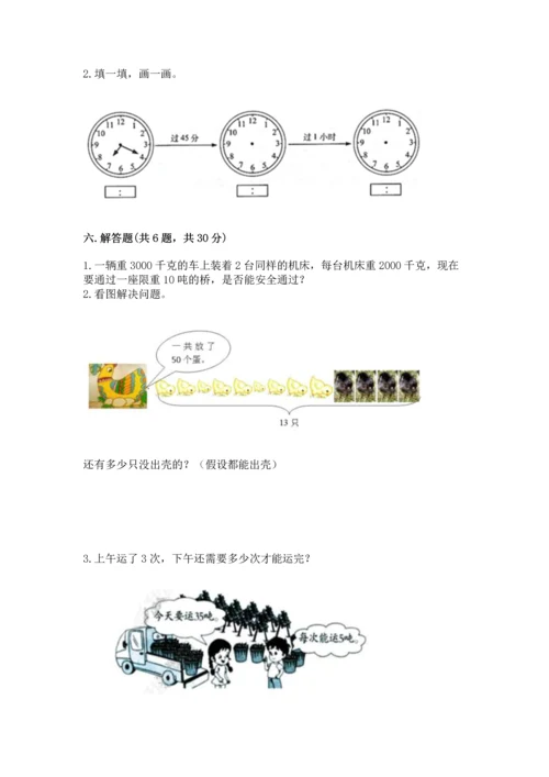 人教版三年级上册数学期中测试卷精品【基础题】.docx