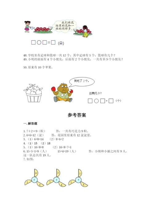 小学一年级上册数学应用题50道及参考答案【黄金题型】.docx