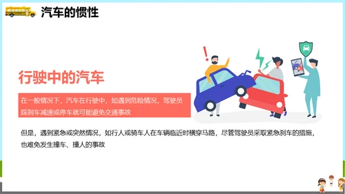 关爱生命安全出行小学校车通用PPT模板
