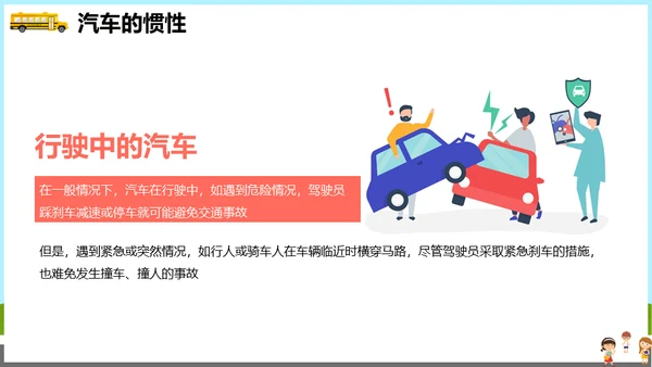 关爱生命安全出行小学校车通用PPT模板