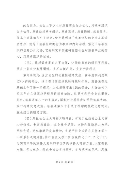 慈善法宣传实施方案.docx