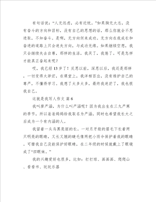 这就是我写人作文这就是我作文热门