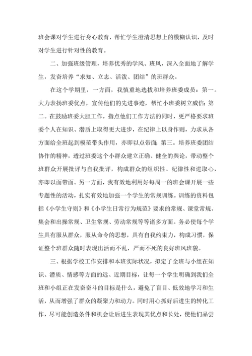 五年级期末班主任工作总结.docx