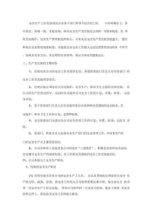 燃气公司运营管理规章制度