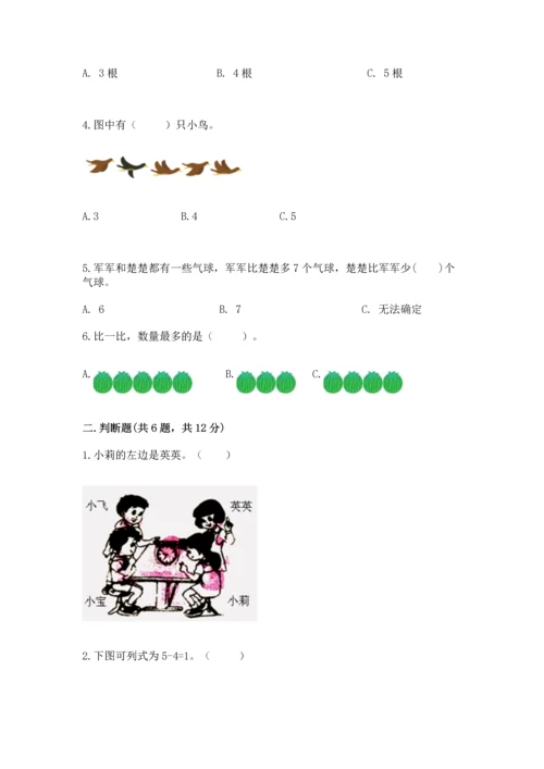 一年级上册数学期中测试卷（典优）word版.docx