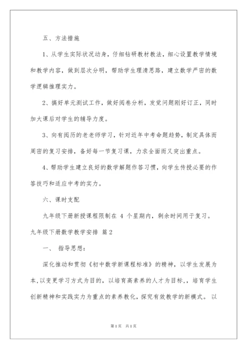 2022九年级下册数学教学计划_3.docx