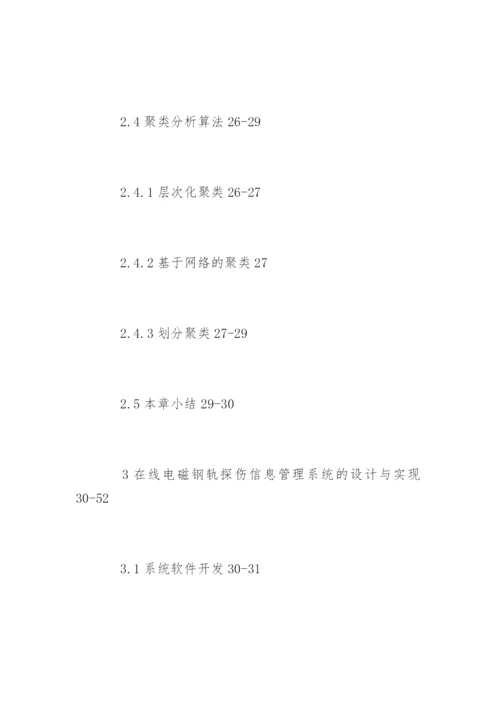 控制工程毕业论文开题报告.docx