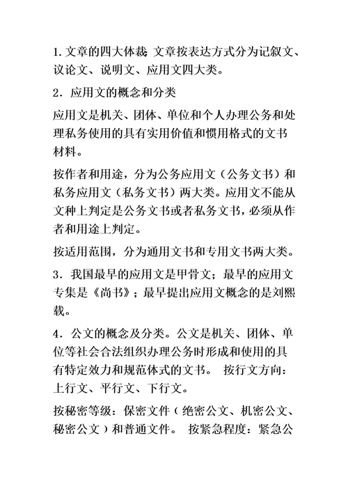 应用文写作答案