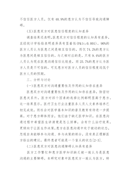 大学生医学毕业论文.docx