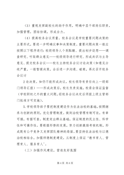 领导班子建设实施方案 (4).docx