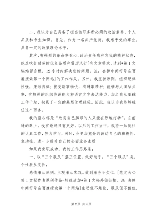 副所长竞聘演讲稿 (2).docx