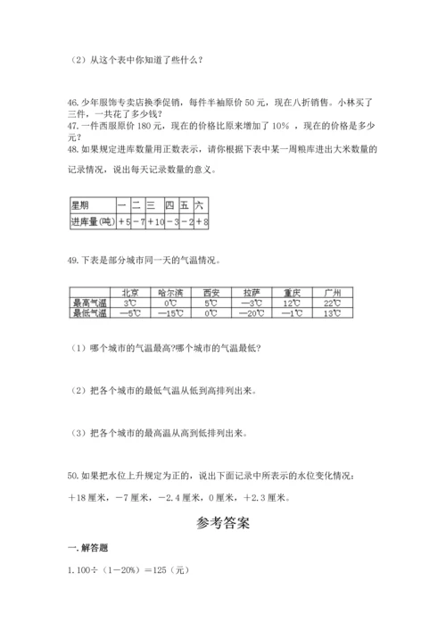 六年级小升初数学解决问题50道含答案（a卷）.docx