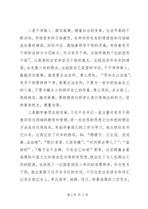 学习党章党规党纪严以律己心得体会[最终版].docx