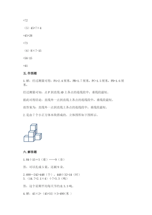 苏教版四年级上册数学期末测试卷附完整答案（夺冠）.docx