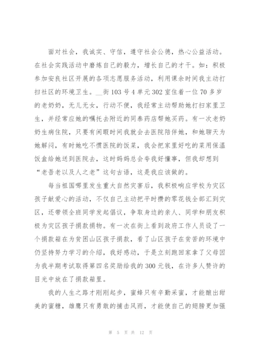 新时代好少年个人事迹五篇.docx