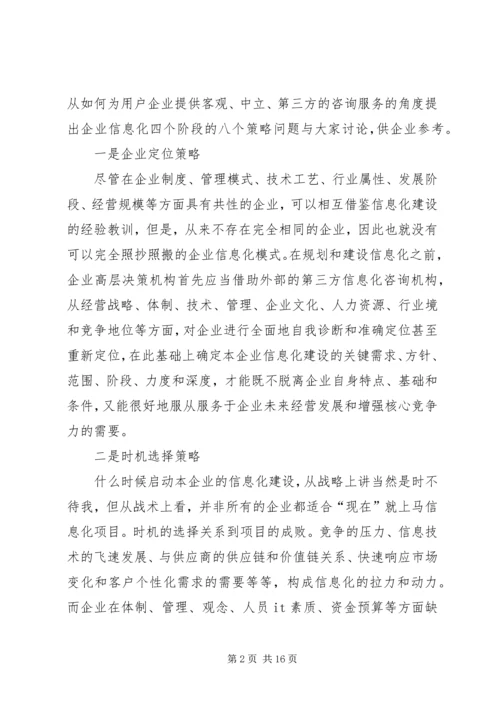 企业信息化规划方案.docx