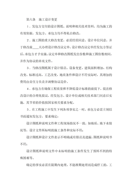 2021年建筑安装工程承包协议