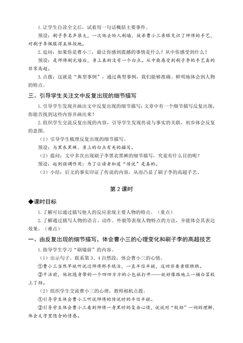 统编版五下14 刷子李（教案含反思）