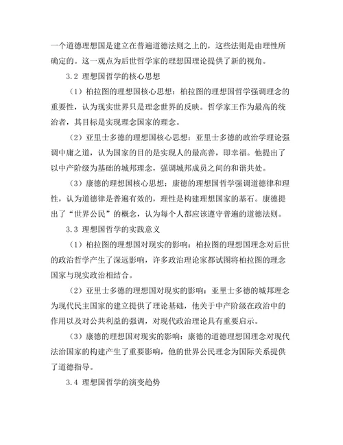 从柏拉图到现代：理想国的哲学变迁