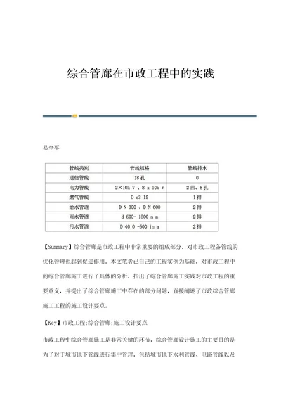 综合管廊在市政工程中的实践