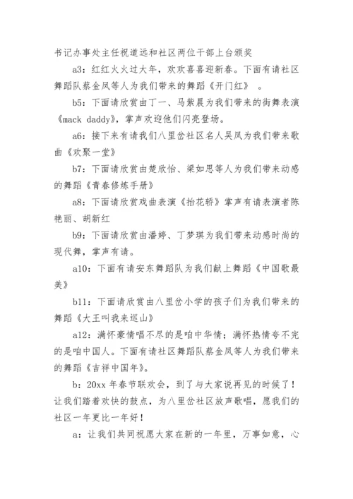 社区迎新春文艺汇演主持词 社区迎春联欢会主持开幕词(五篇).docx