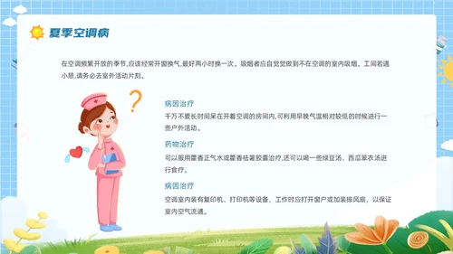 蓝色简约花草卡通插画夏季常见疾病防治动态PPT健康