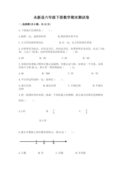 永新县六年级下册数学期末测试卷及精品答案.docx
