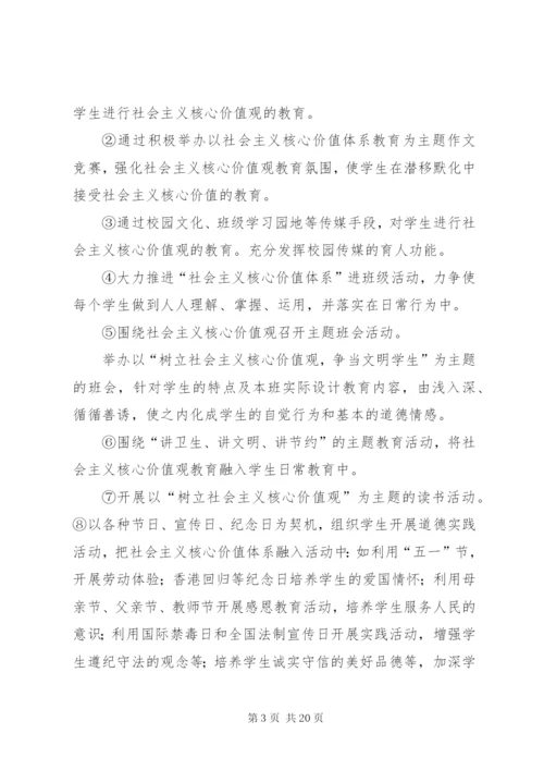 小学践行社会主义核心价值观活动方案.docx