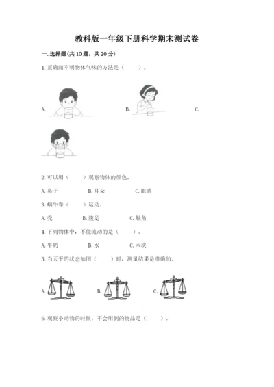 教科版一年级下册科学期末测试卷及答案【历年真题】.docx