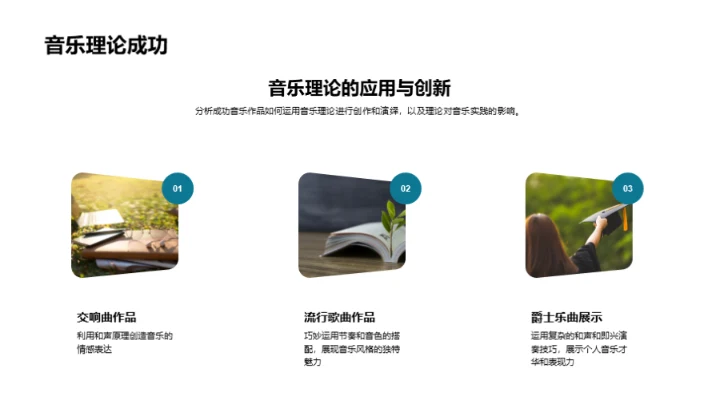 音乐理论探索