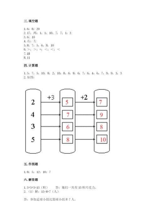 一年级上册数学期末测试卷带答案（夺分金卷）.docx