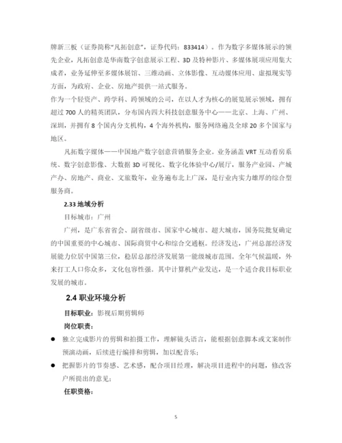 13页6470字数字媒体技术应用专业职业生涯规划.docx