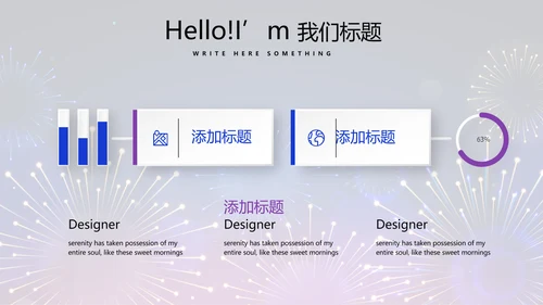 公司联欢晚会动态PPT