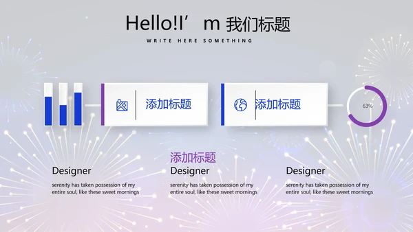 公司联欢晚会动态PPT