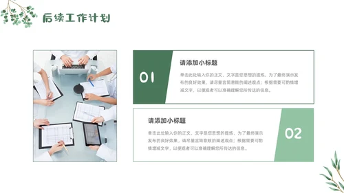 小清新简约工作总结汇报概述