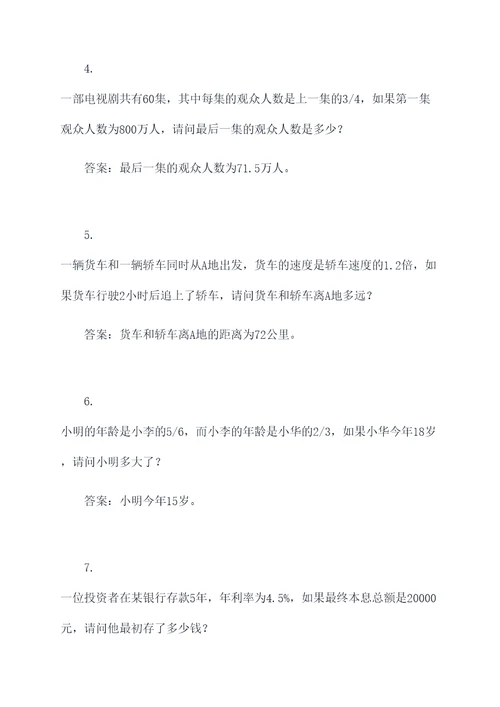 比例较复杂的应用题