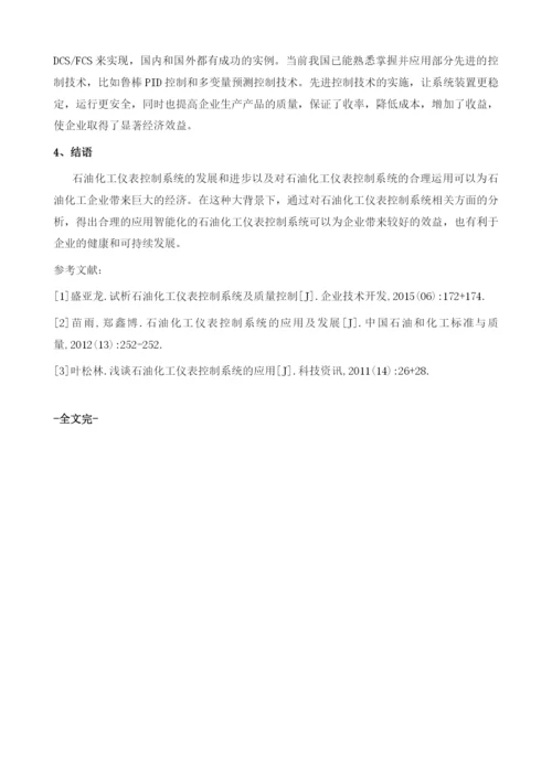 石油化工仪表控制系统的应用分析.docx