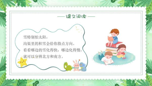 要是你在野外迷了路小清新二年级语文下册PPT小学语文二年级小学语文二年级下册课件
