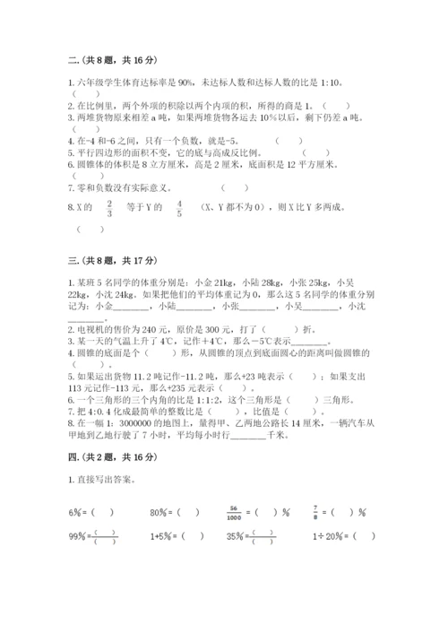 海南省【小升初】2023年小升初数学试卷带答案（巩固）.docx
