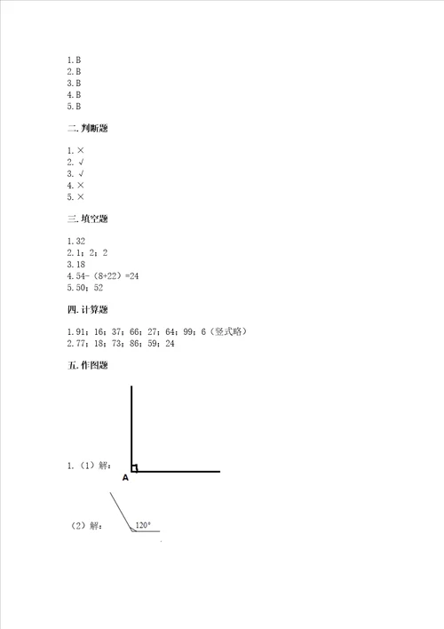 二年级上册数学期中测试卷附参考答案达标题