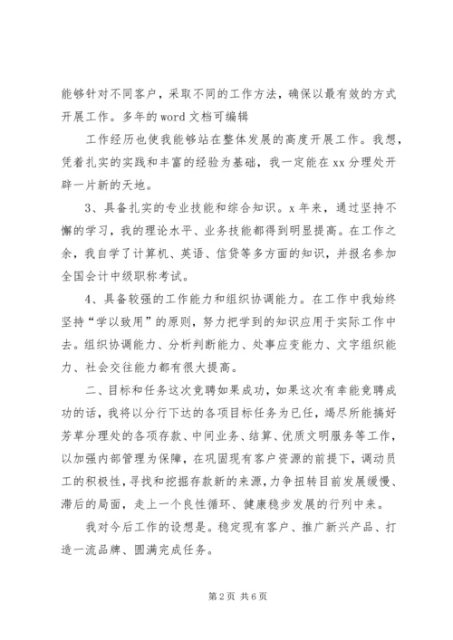 农业银行网点主任竞聘演讲稿1.docx