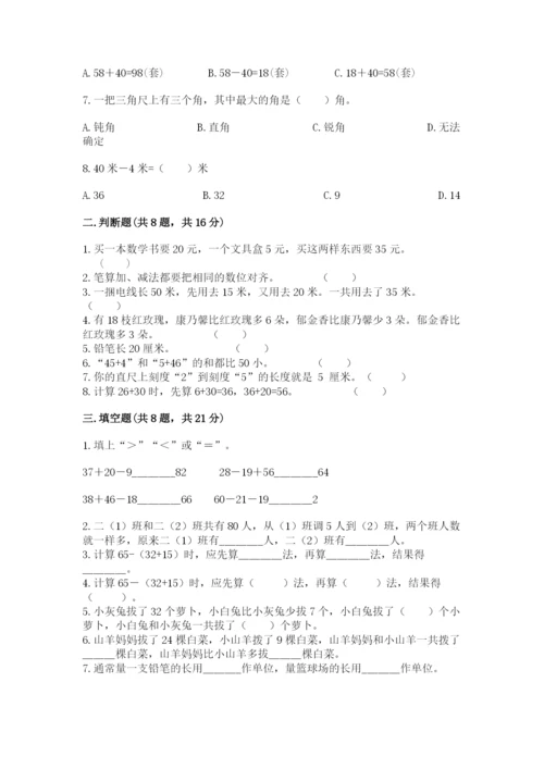 2022人教版二年级上册数学期中测试卷a4版打印.docx