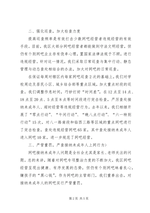 全区巡查监管经验交流.docx