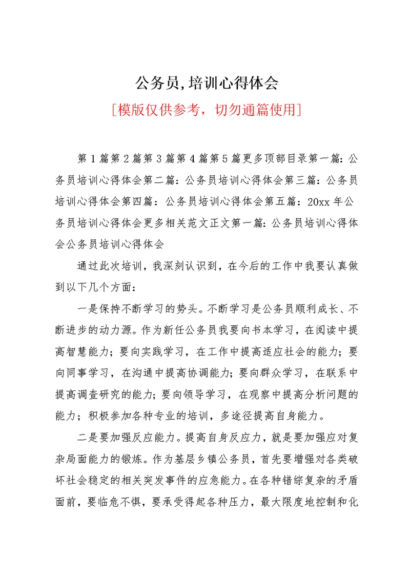 公务员,培训心得体会(共16页)