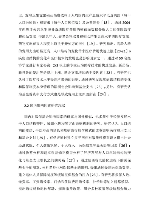 医疗保险基金可持续发展影响及评价