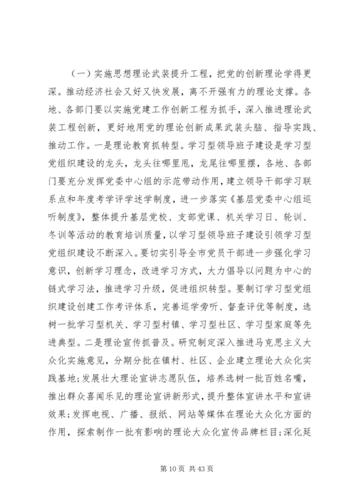 全市宣传思想文化工作会议致辞材料.docx